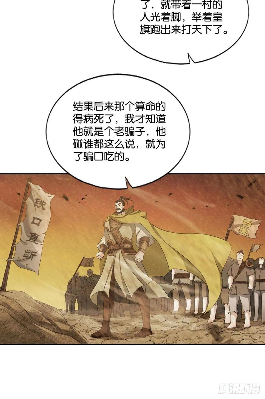 《重生异世一条狗》195 一世风雨归人间 第35页