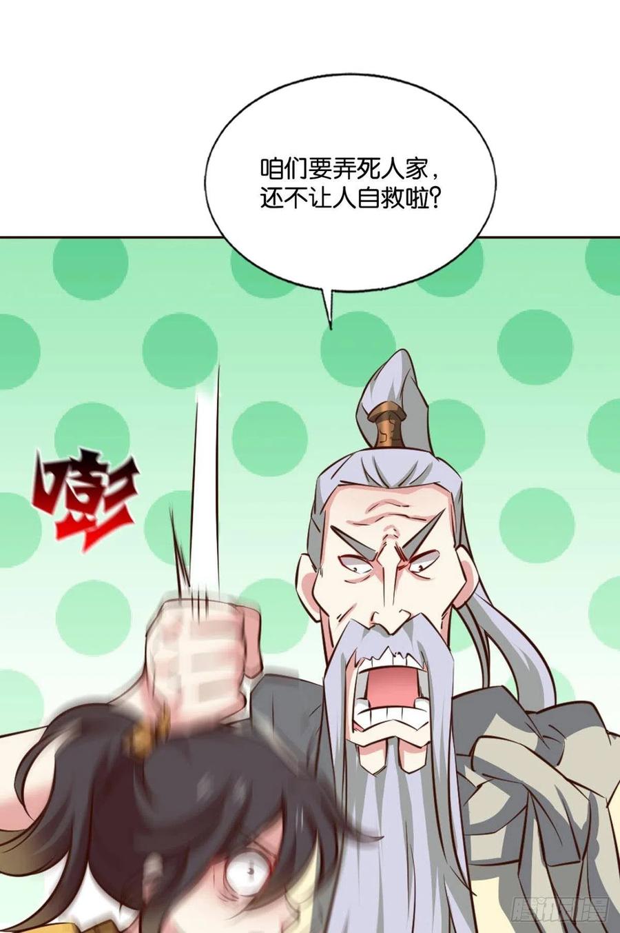 《重生异世一条狗》195 一世风雨归人间 第29页