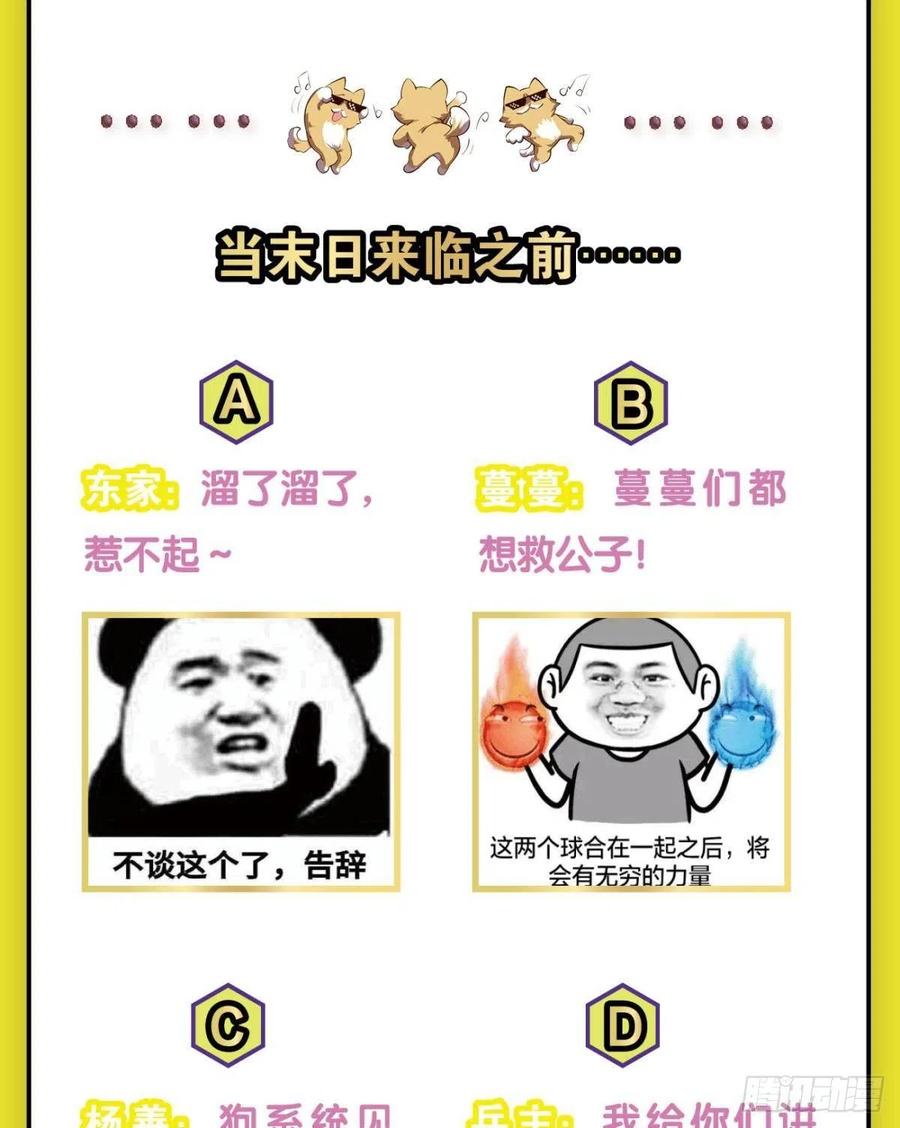 《重生异世一条狗》195 一世风雨归人间 第60页