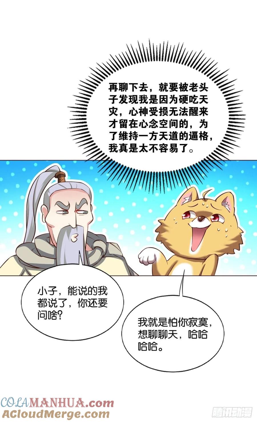 《重生异世一条狗》196 前路有我 第22页