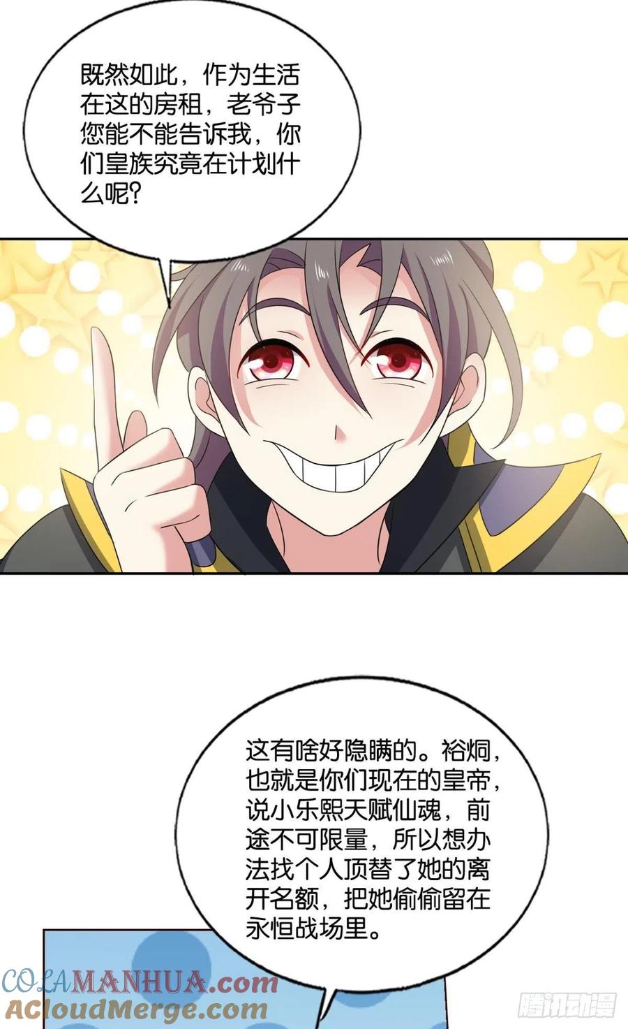 《重生异世一条狗》196 前路有我 第13页
