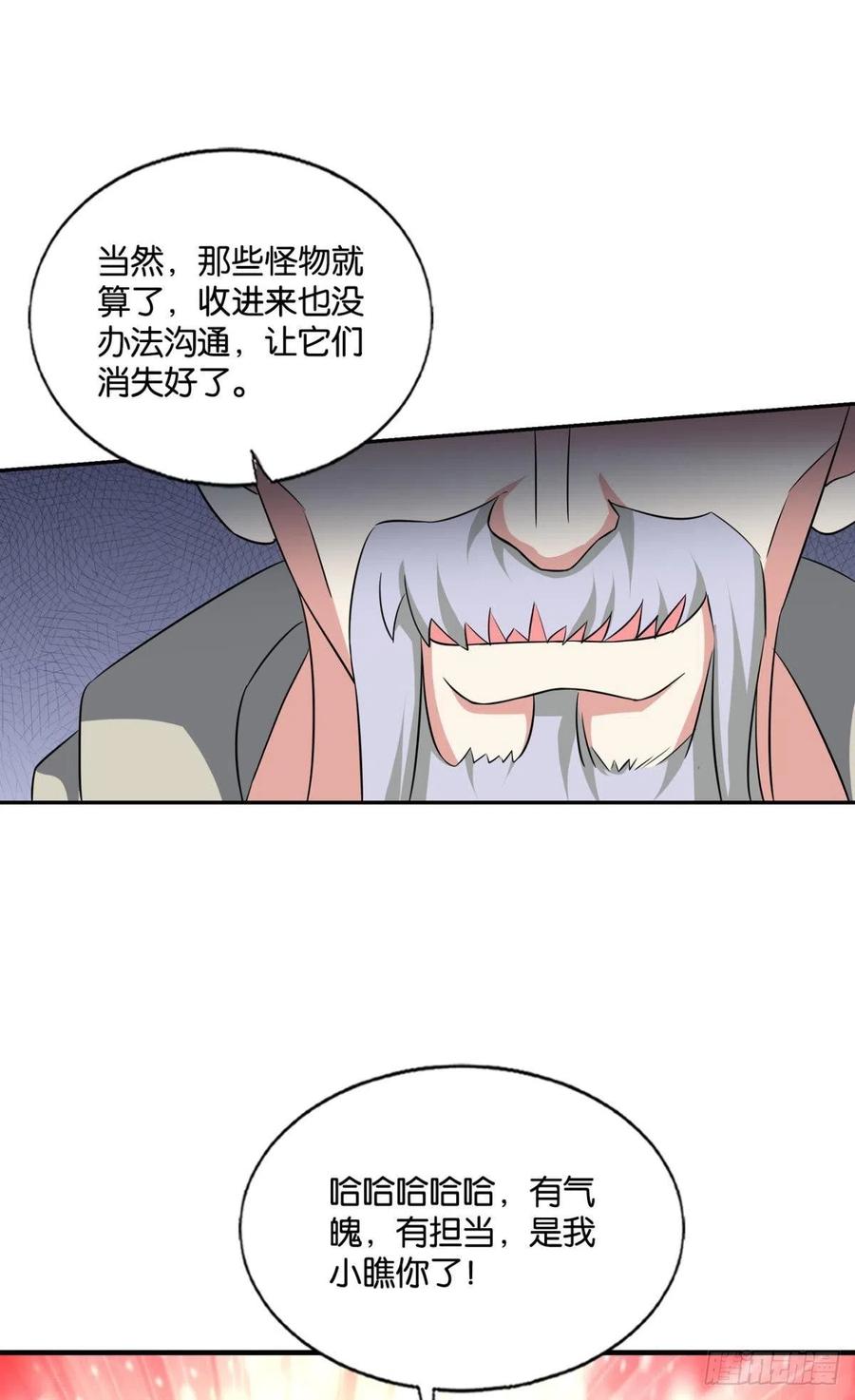 《重生异世一条狗》196 前路有我 第9页