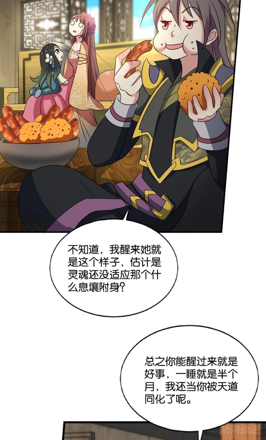 《重生异世一条狗》196 前路有我 第32页