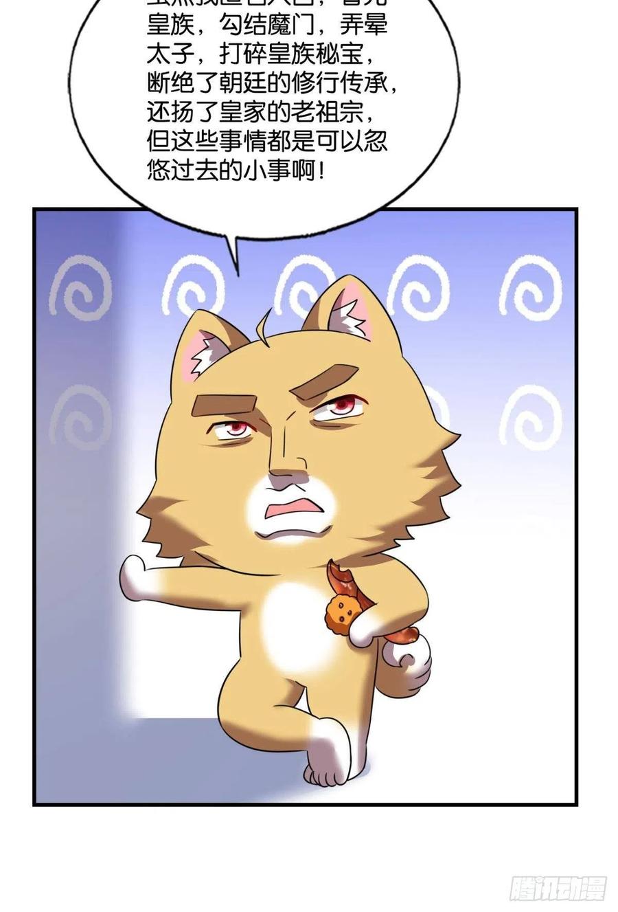 《重生异世一条狗》196 前路有我 第38页