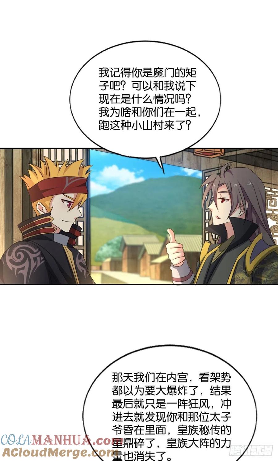 《重生异世一条狗》196 前路有我 第34页