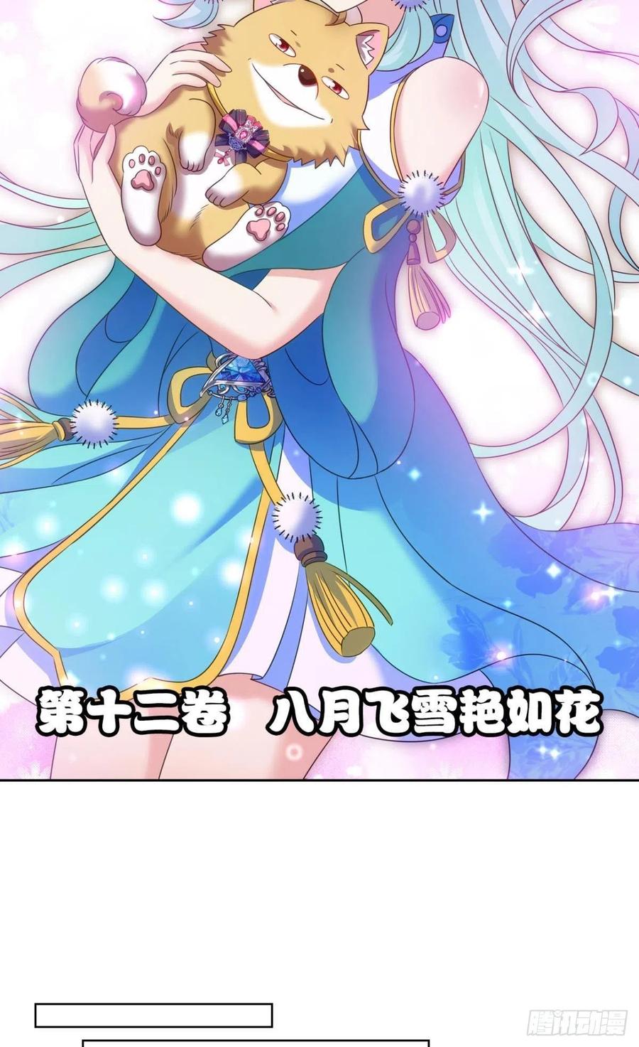 《重生异世一条狗》197 八月飞雪艳如花 第15页
