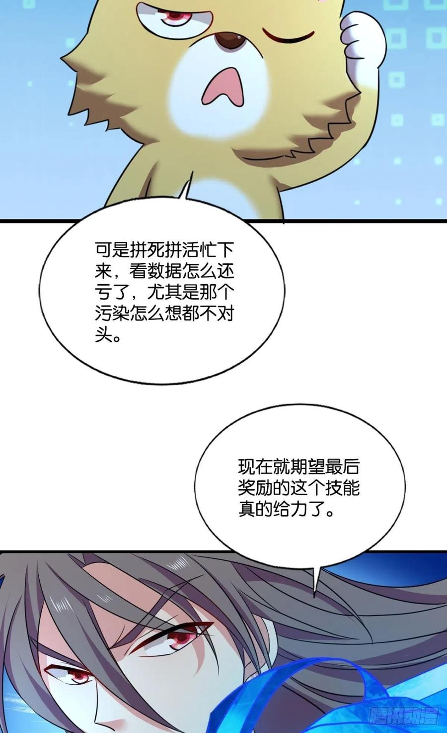 《重生异世一条狗》197 八月飞雪艳如花 第21页