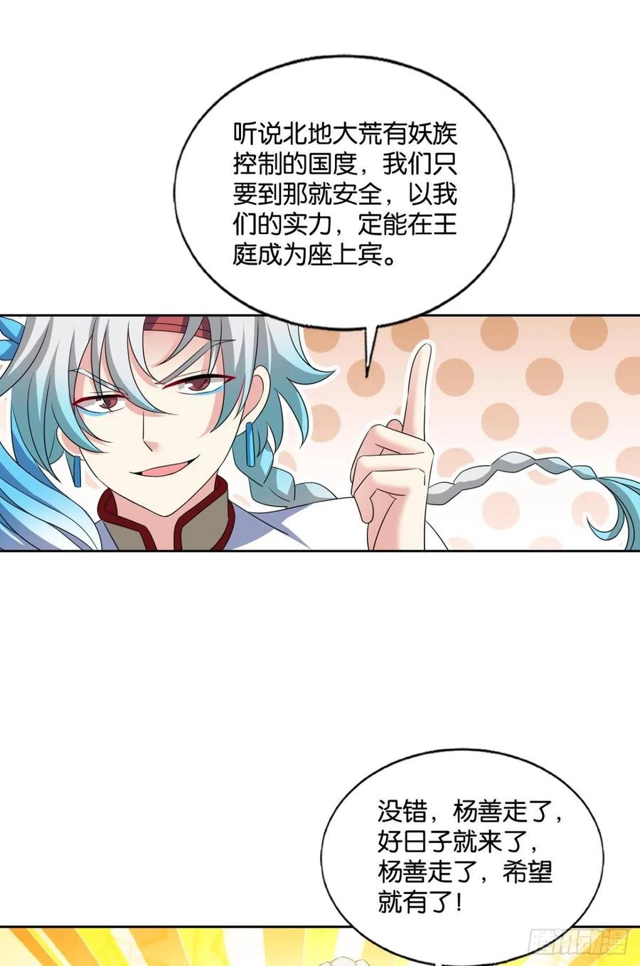 《重生异世一条狗》198 相逢是缘 第32页