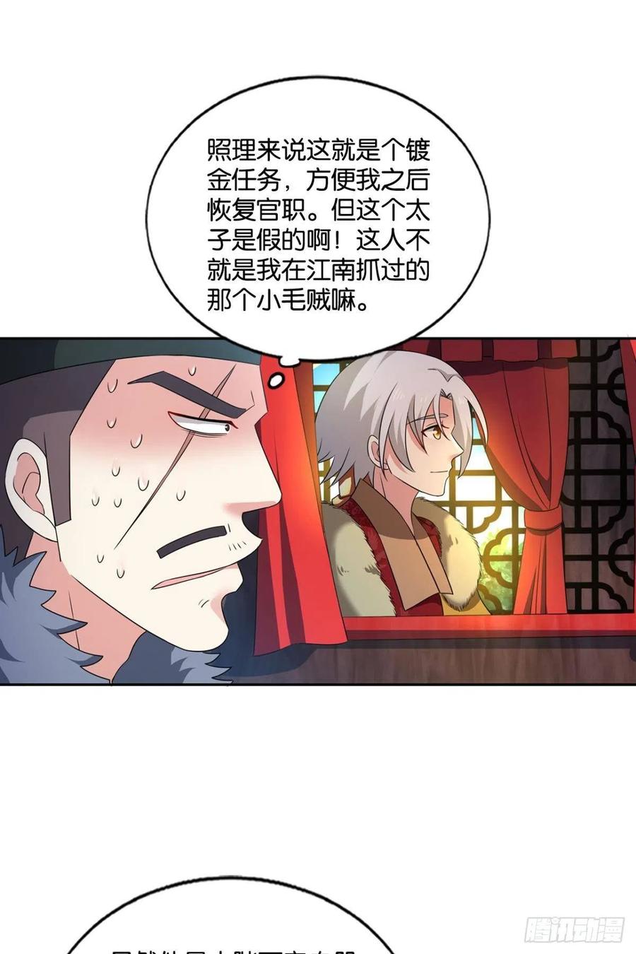 《重生异世一条狗》199 两情相悦和亲路 第9页