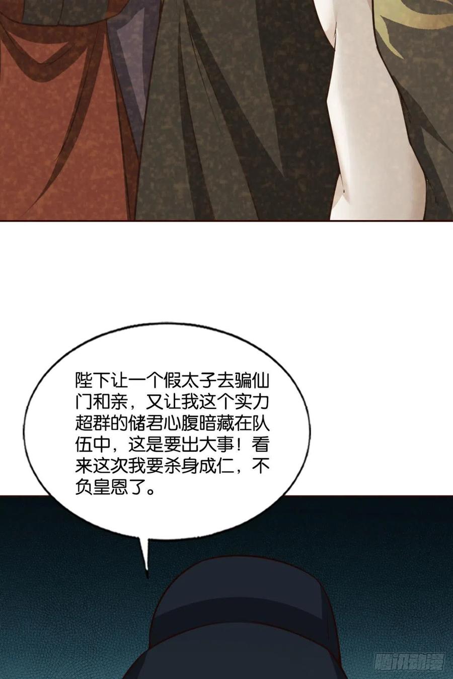 《重生异世一条狗》199 两情相悦和亲路 第11页