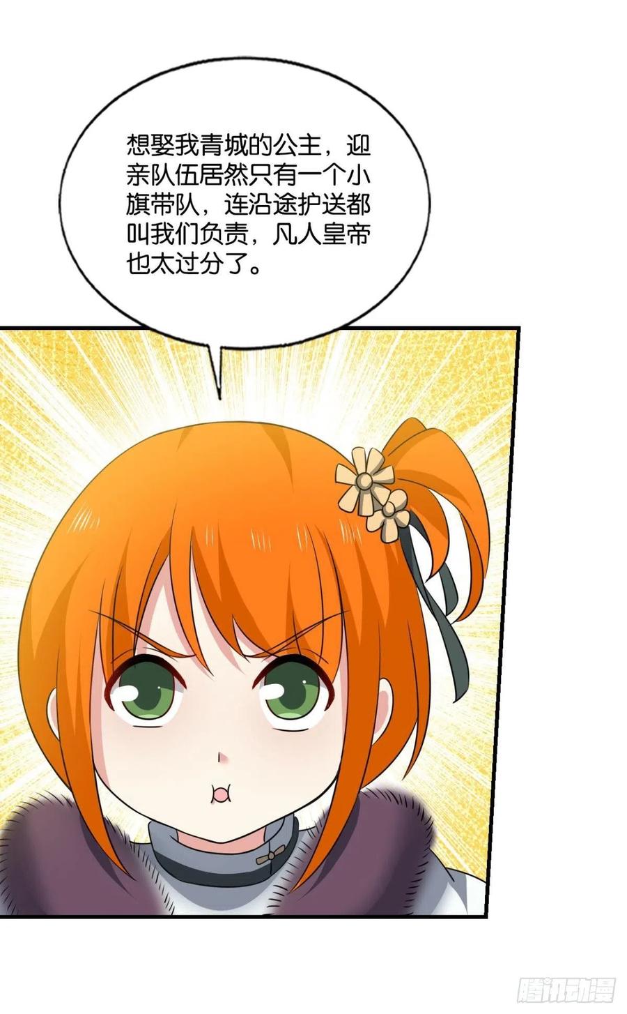 《重生异世一条狗》199 两情相悦和亲路 第3页
