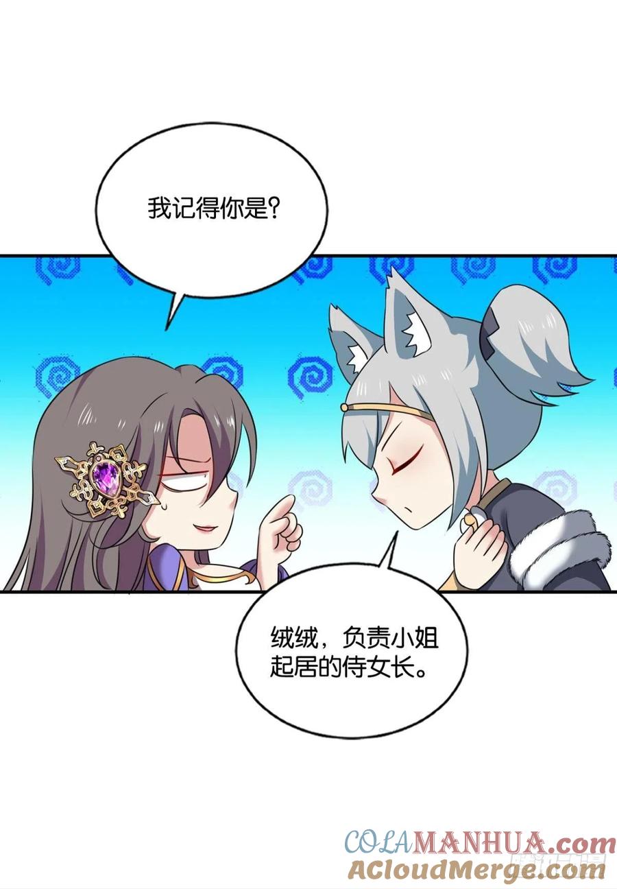 《重生异世一条狗》200 这届和亲公主不太行 第49页
