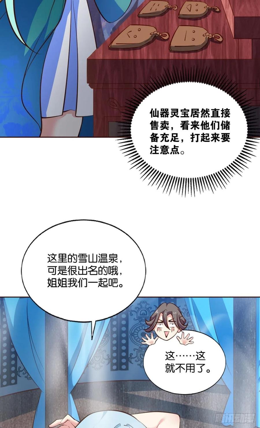 《重生异世一条狗》200 这届和亲公主不太行 第20页