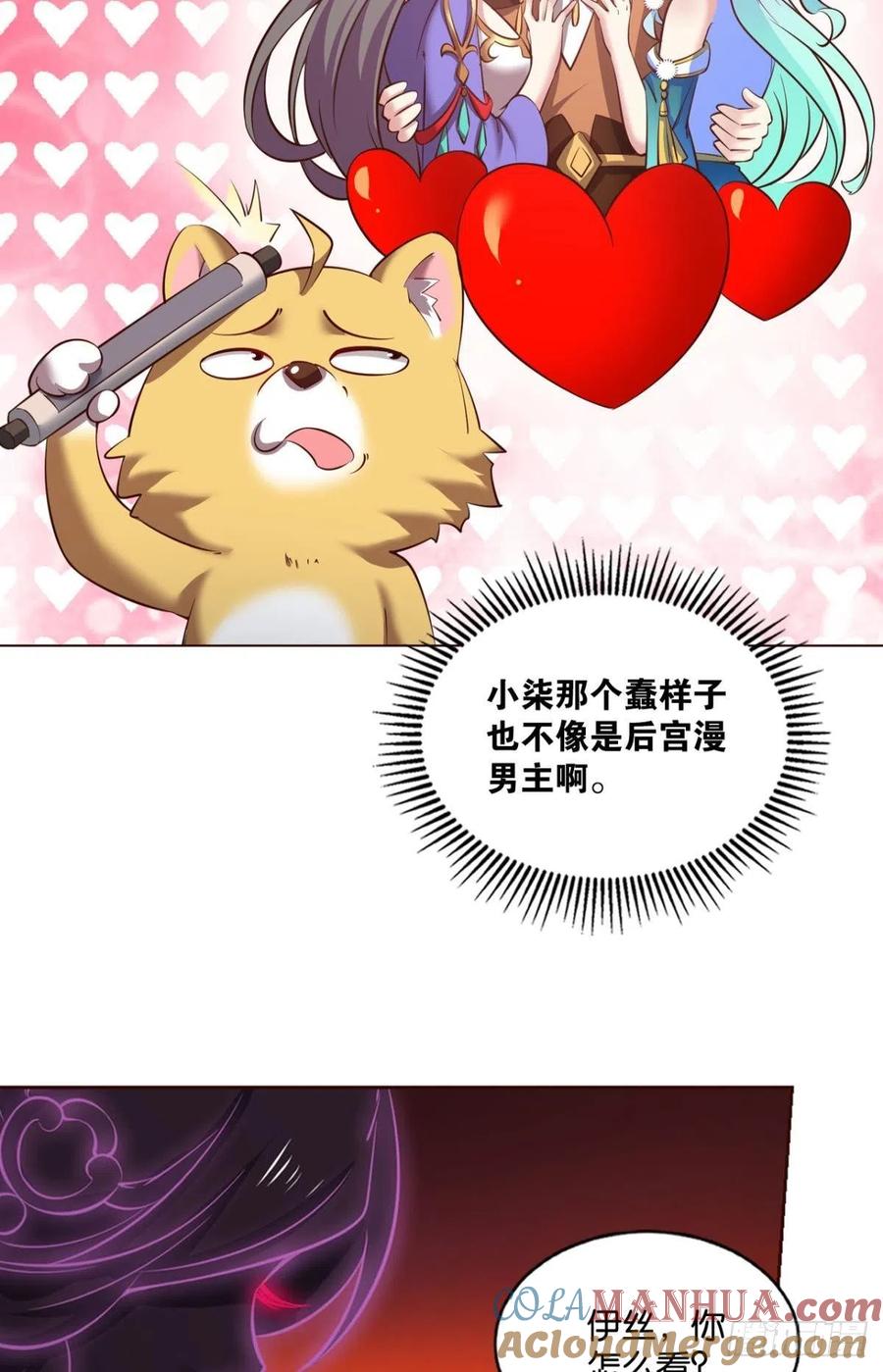 《重生异世一条狗》200 这届和亲公主不太行 第4页