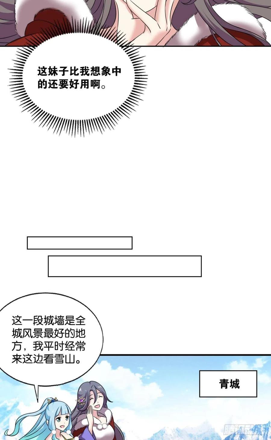 《重生异世一条狗》200 这届和亲公主不太行 第12页