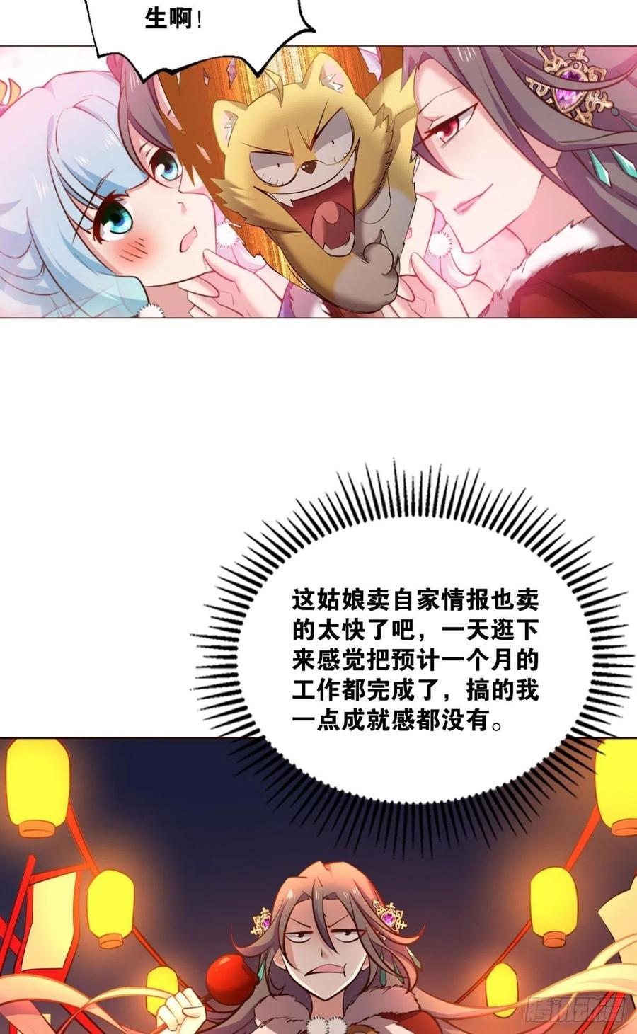 《重生异世一条狗》200 这届和亲公主不太行 第23页
