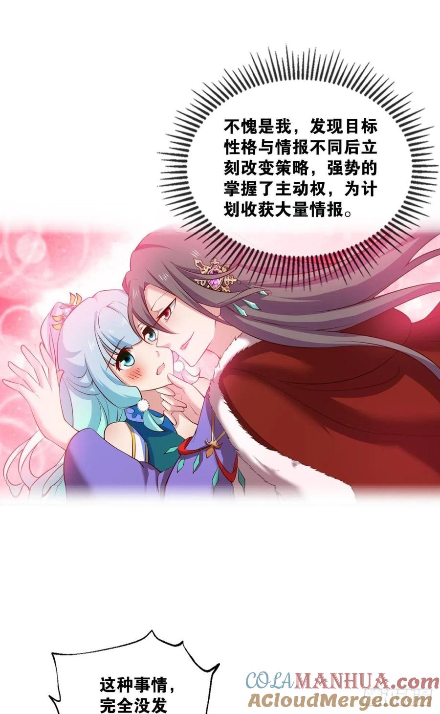 《重生异世一条狗》200 这届和亲公主不太行 第22页