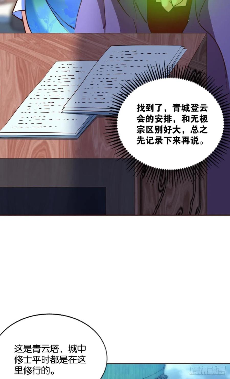 《重生异世一条狗》200 这届和亲公主不太行 第17页