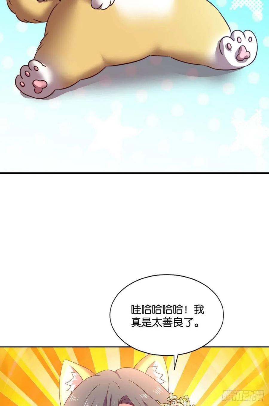 《重生异世一条狗》201 双赢方案 第17页