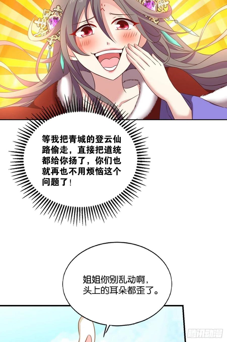 《重生异世一条狗》201 双赢方案 第18页