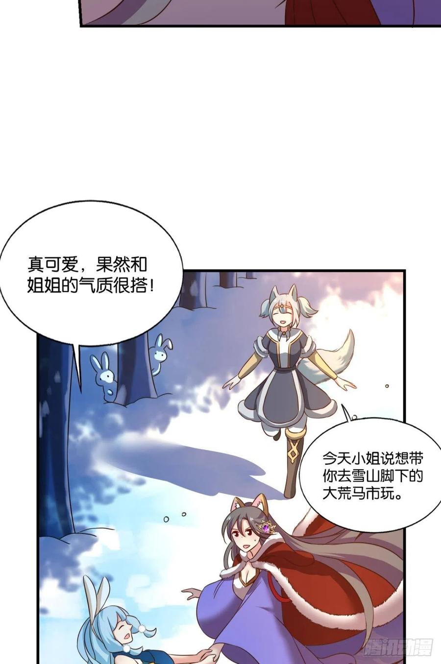 《重生异世一条狗》201 双赢方案 第21页