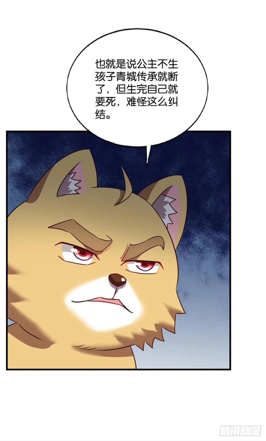 《重生异世一条狗》201 双赢方案 第15页