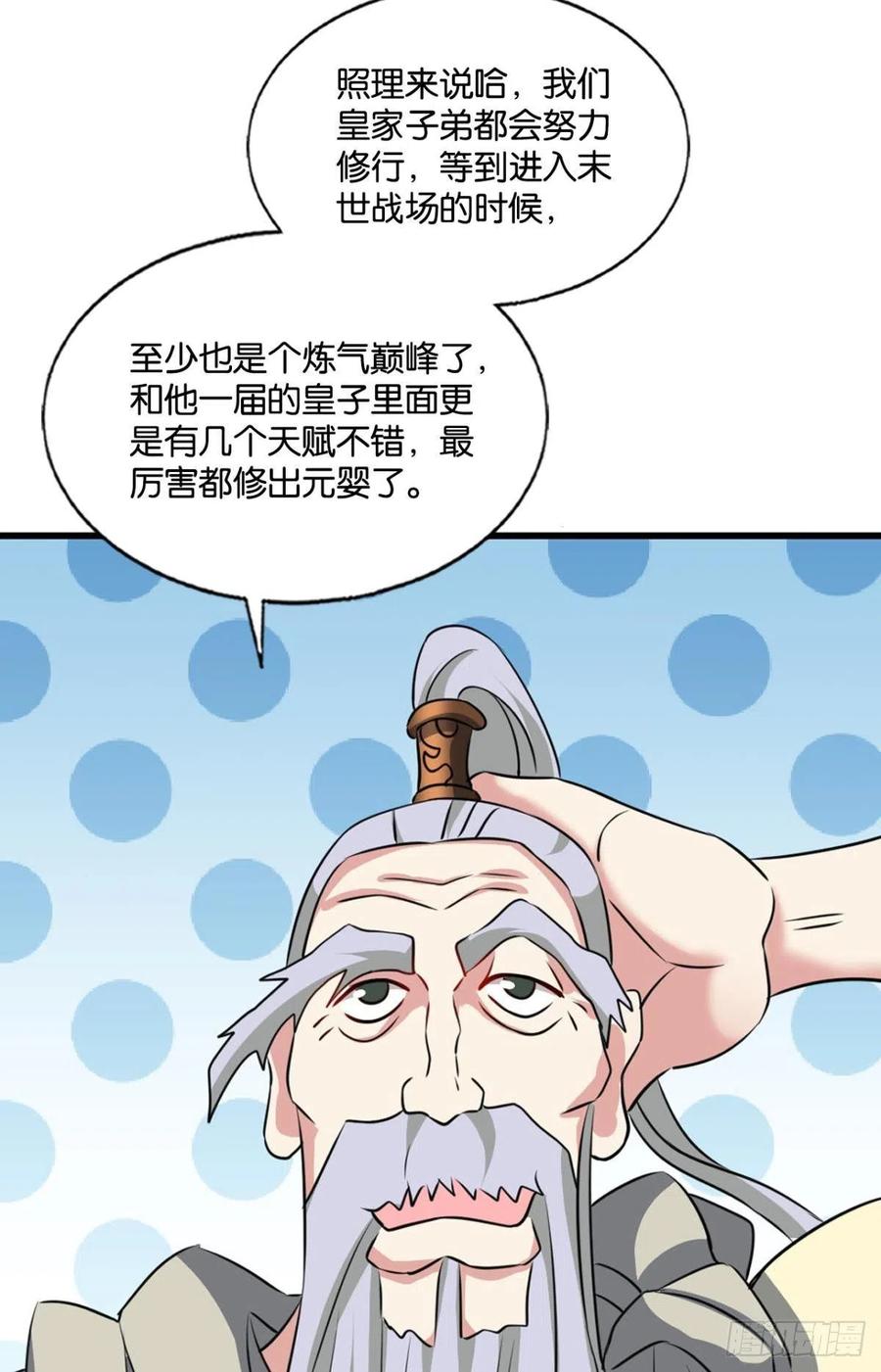 《重生异世一条狗》202 就爱浑水摸鱼 第24页