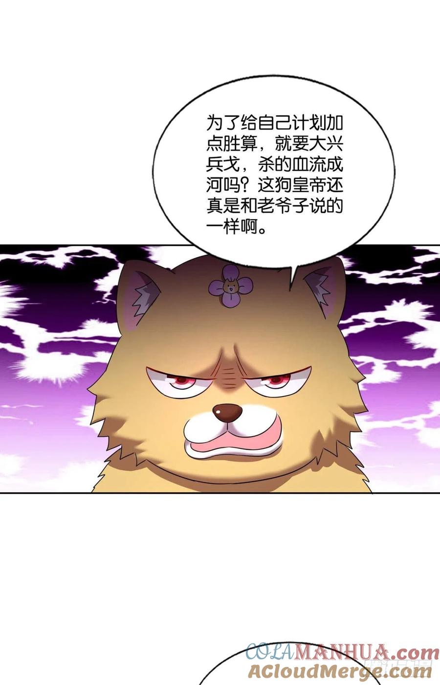 《重生异世一条狗》202 就爱浑水摸鱼 第22页