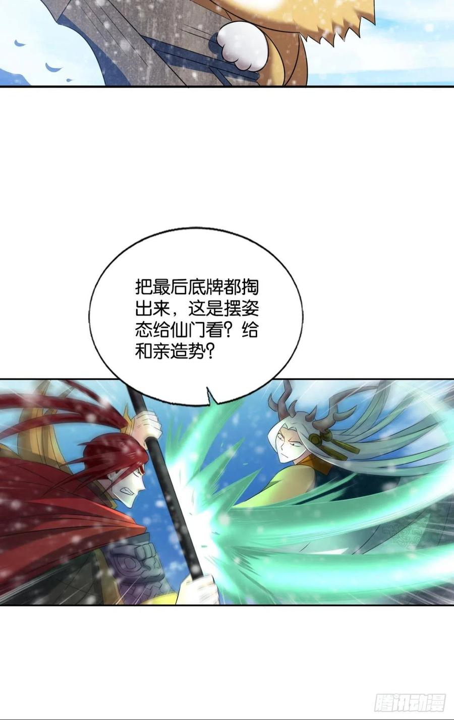 《重生异世一条狗》202 就爱浑水摸鱼 第21页