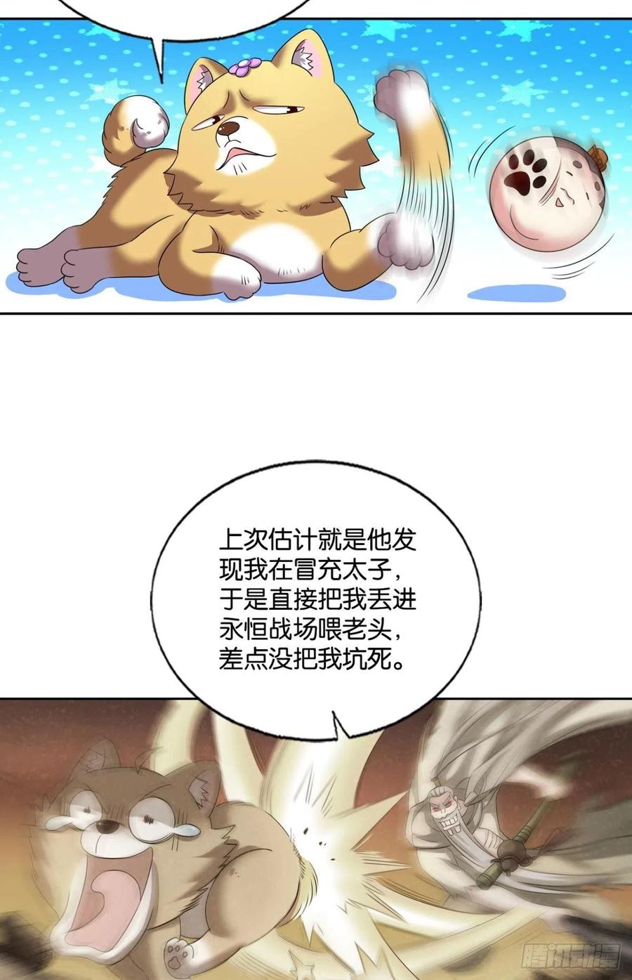 《重生异世一条狗》202 就爱浑水摸鱼 第30页
