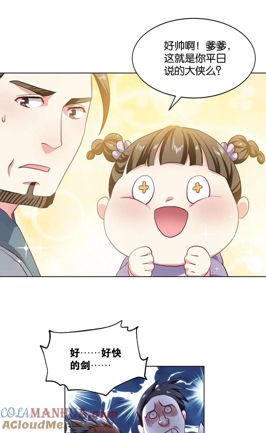 《重生异世一条狗》20 豪侠？ 第28页