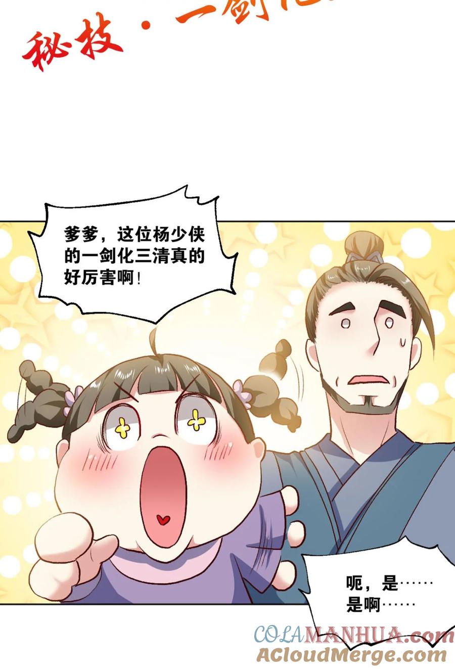 《重生异世一条狗》20 豪侠？ 第49页