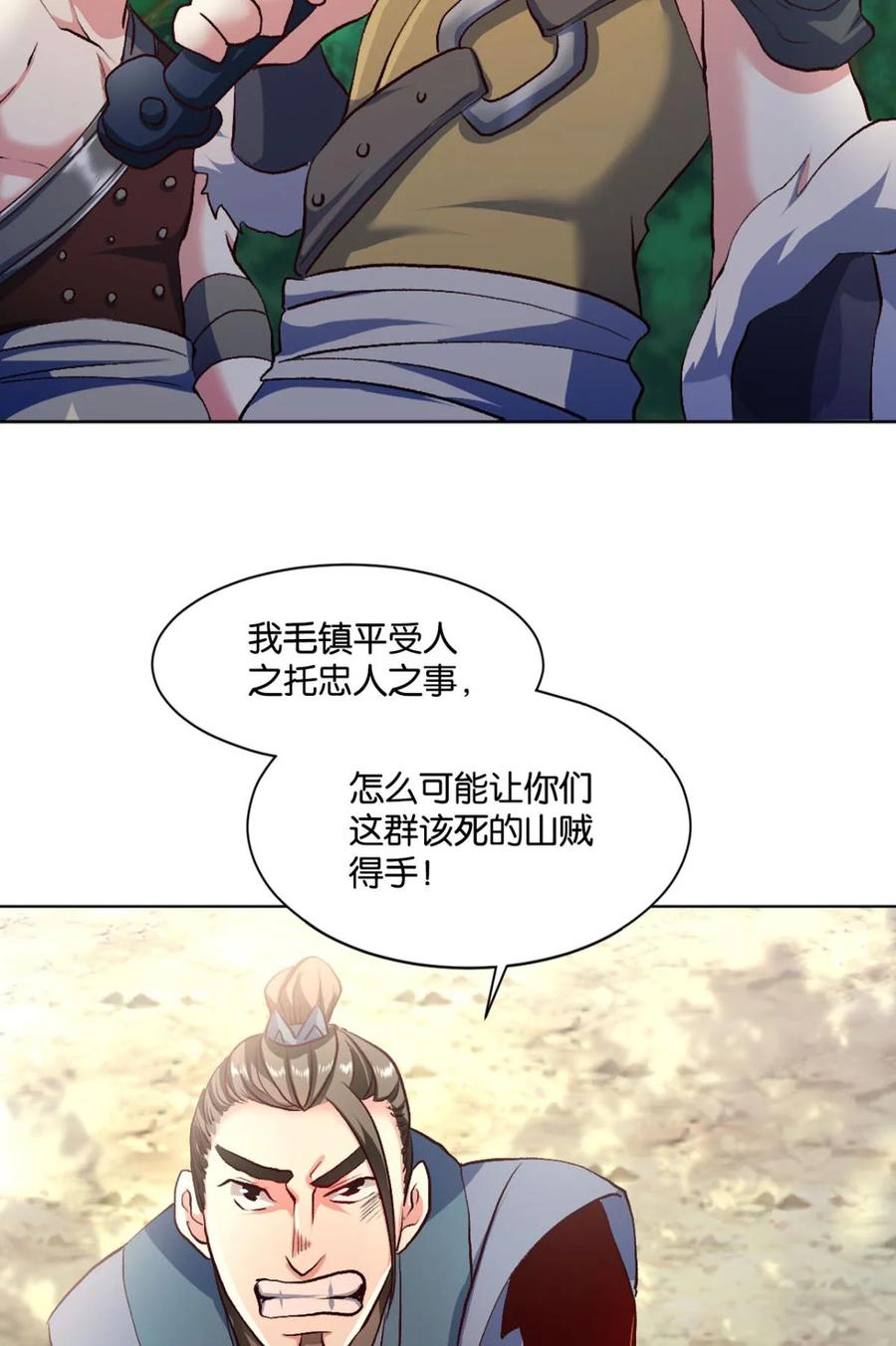 《重生异世一条狗》20 豪侠？ 第8页
