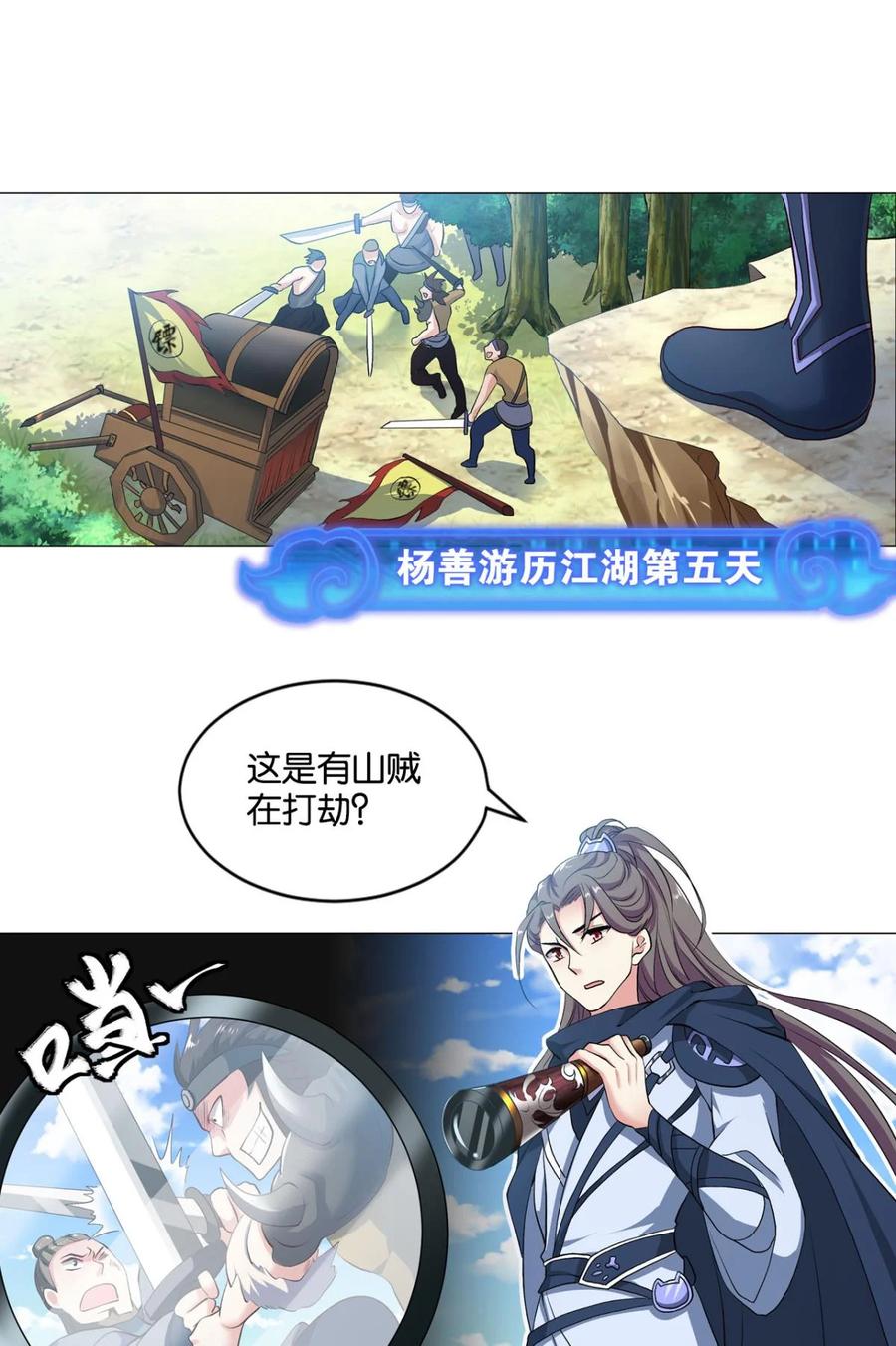 《重生异世一条狗》20 豪侠？ 第2页