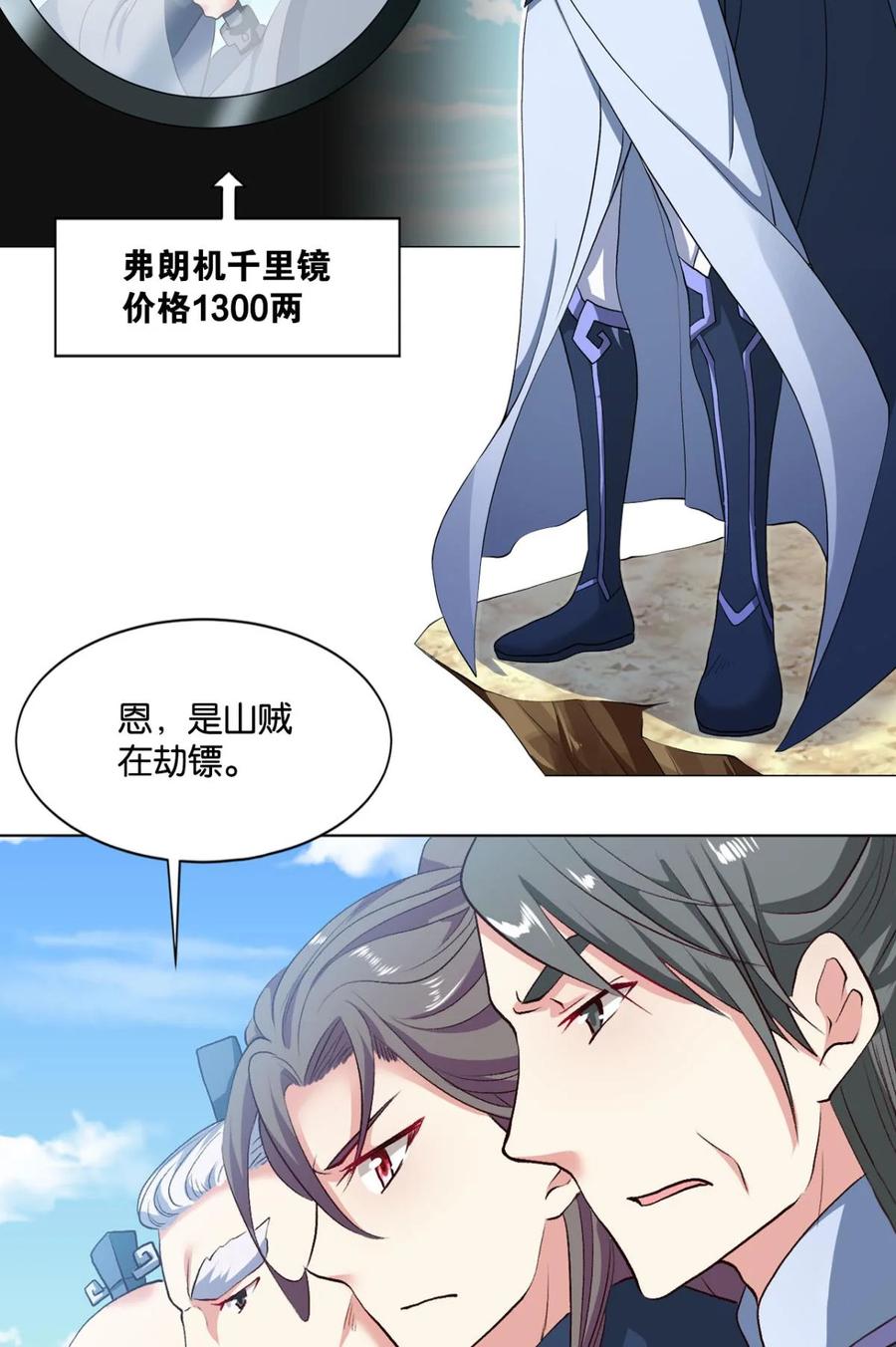 《重生异世一条狗》20 豪侠？ 第3页
