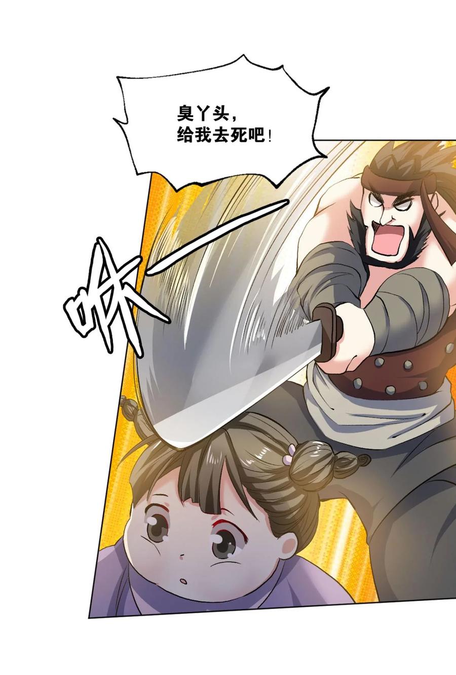 《重生异世一条狗》20 豪侠？ 第12页