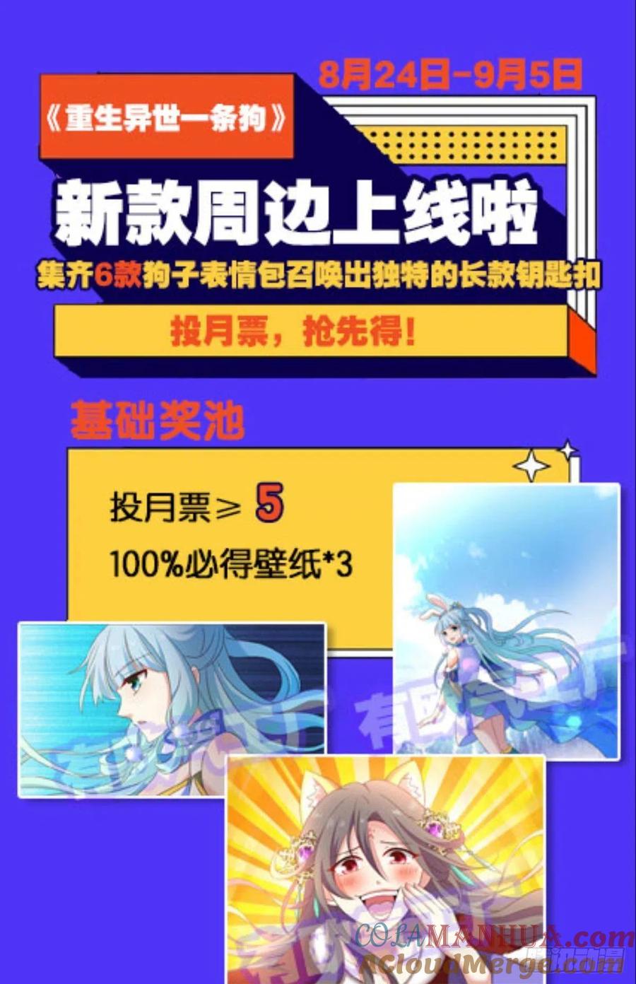 《重生异世一条狗》203 光耀如我 第46页
