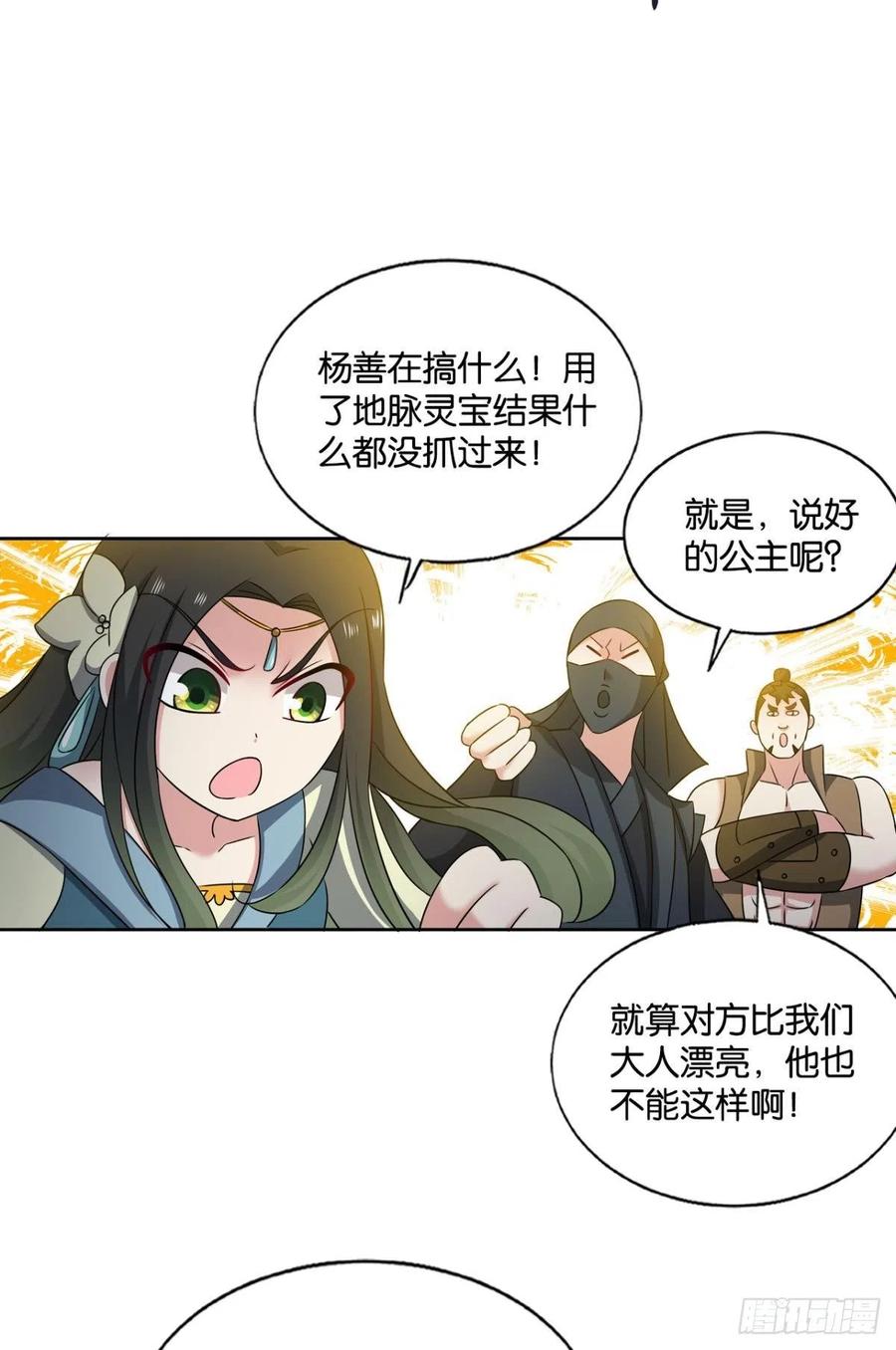 《重生异世一条狗》203 光耀如我 第27页