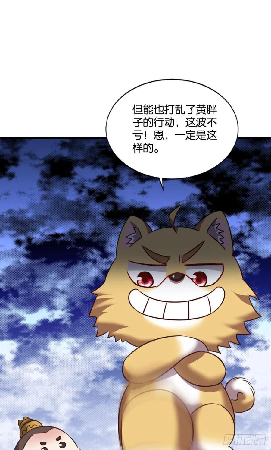 《重生异世一条狗》204 一切顺利 第12页