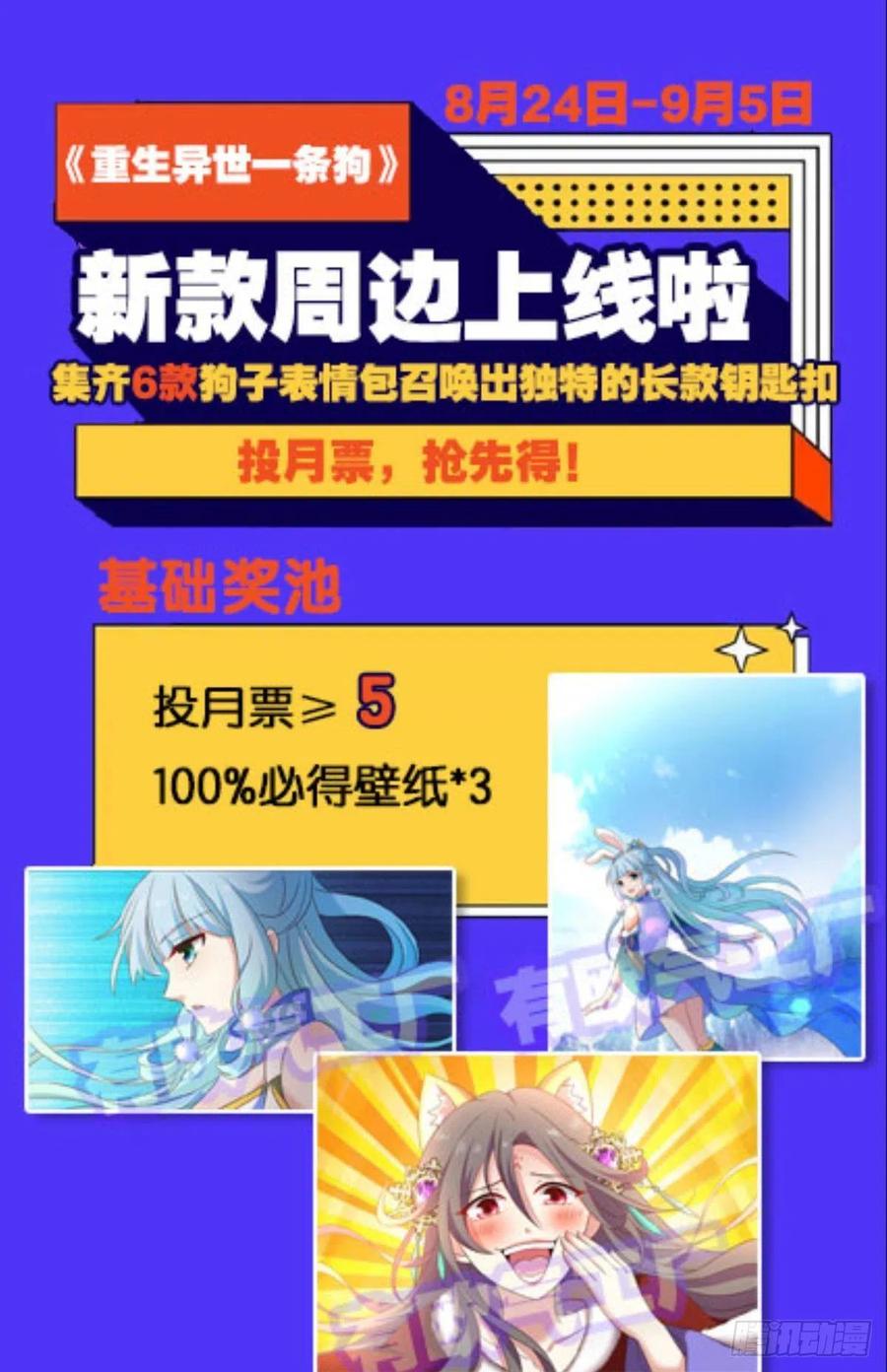 《重生异世一条狗》204 一切顺利 第57页
