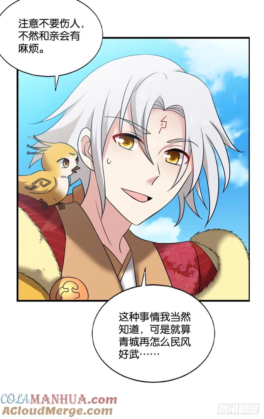 《重生异世一条狗》206 磨刀霍霍向情郎 第8页