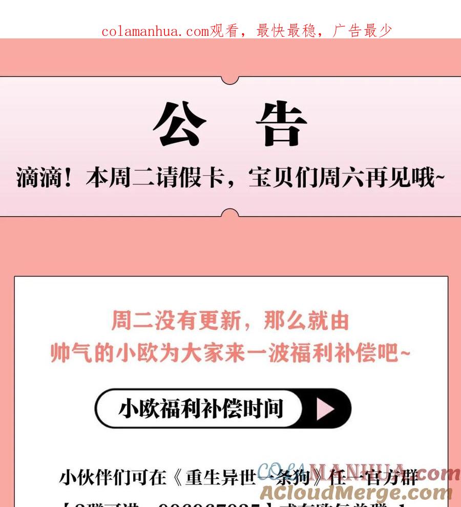 《重生异世一条狗》207 公告 第1页
