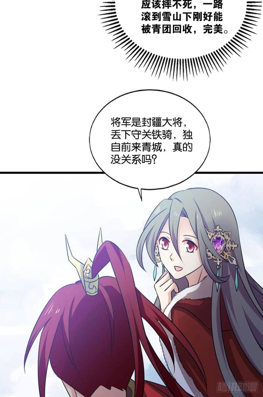《重生异世一条狗》207 青城之恋 第6页
