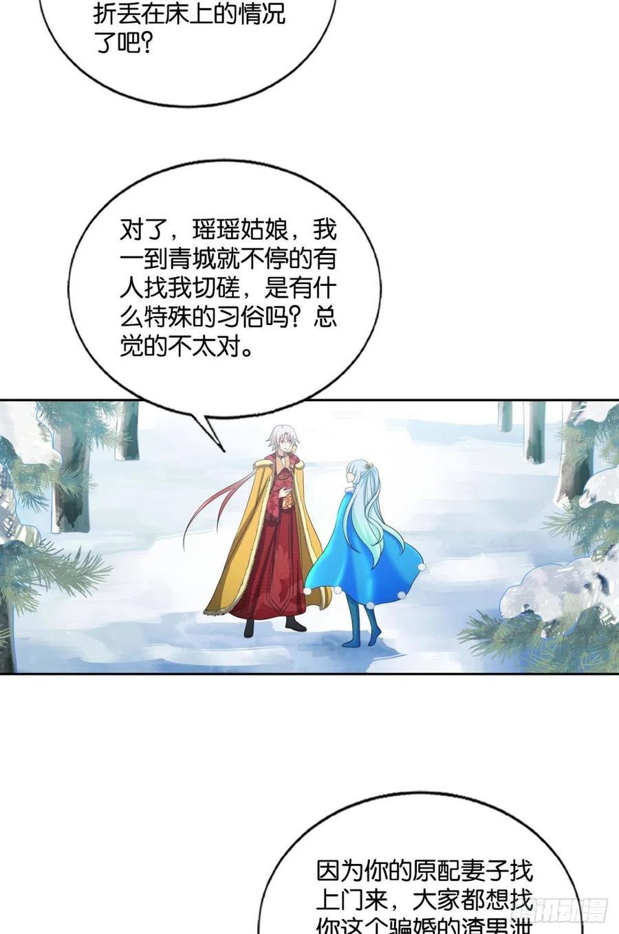《重生异世一条狗》207 青城之恋 第20页