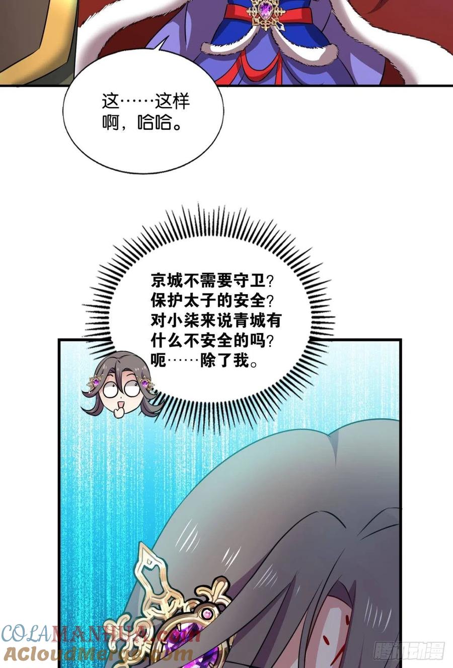 《重生异世一条狗》207 青城之恋 第13页