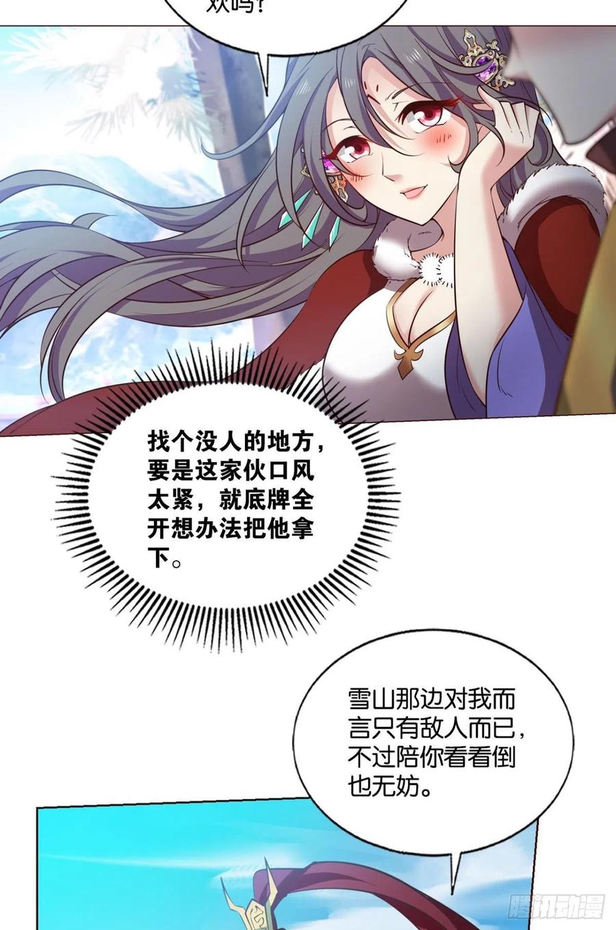 《重生异世一条狗》207 青城之恋 第3页