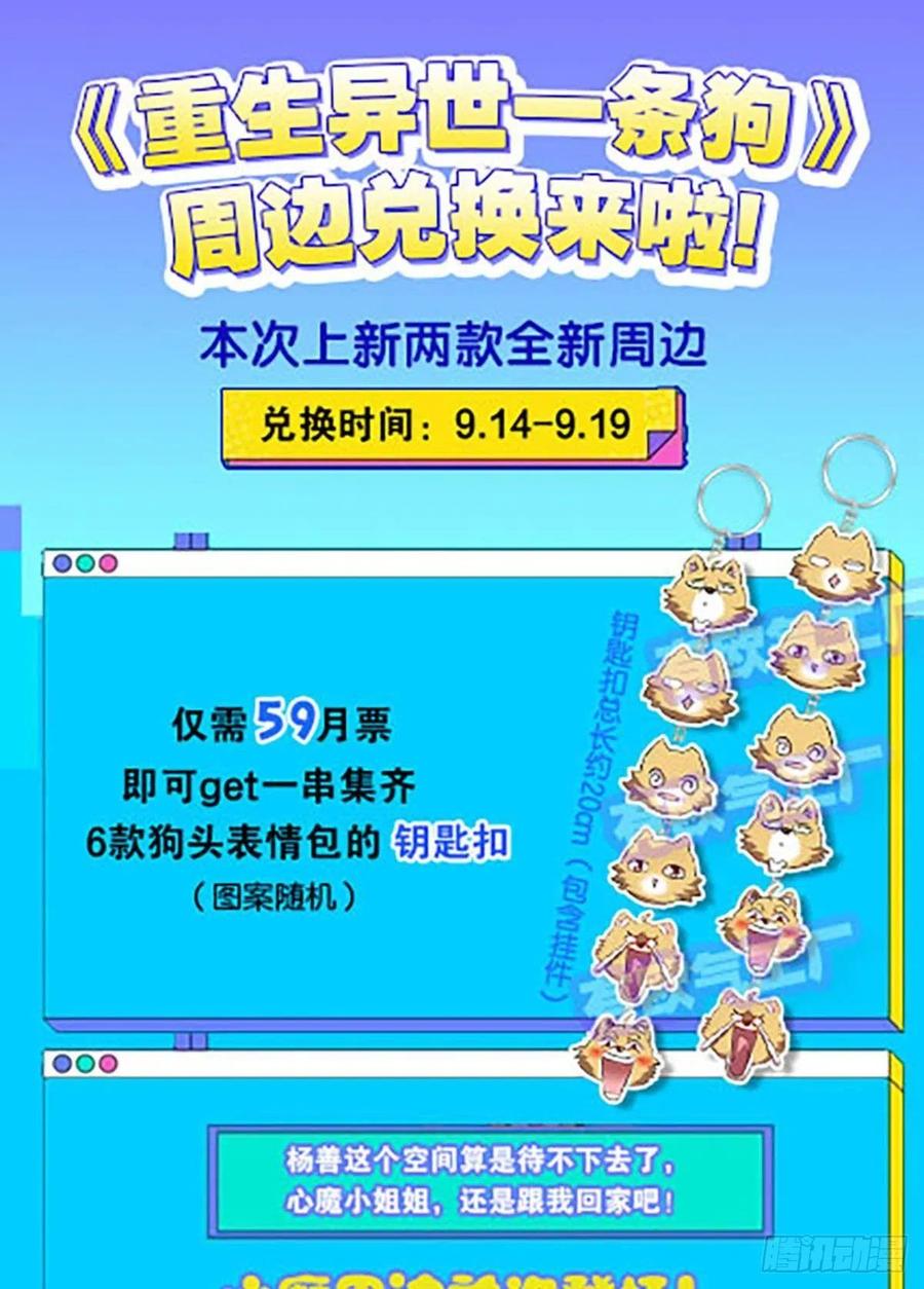 《重生异世一条狗》209 得见青天 第50页