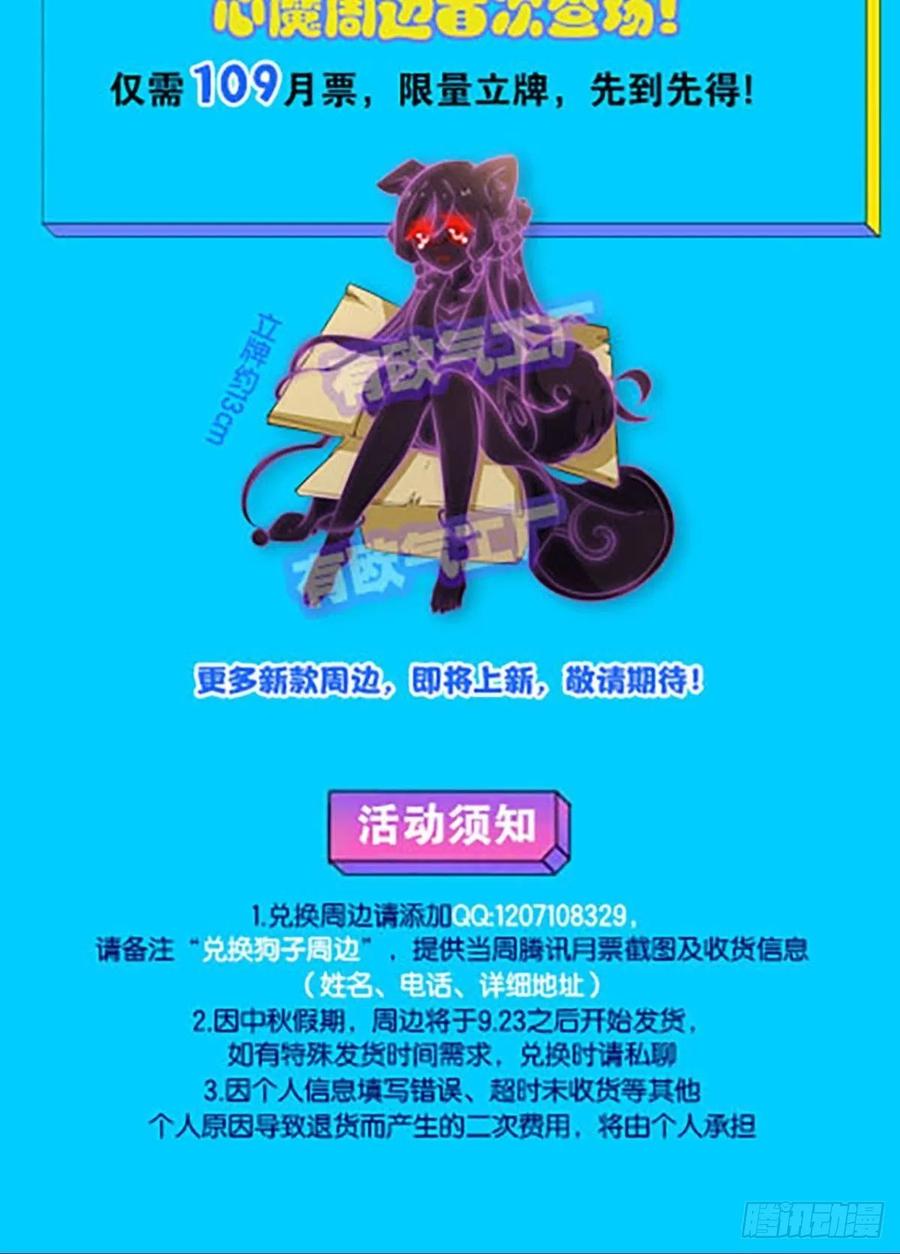 《重生异世一条狗》209 得见青天 第51页