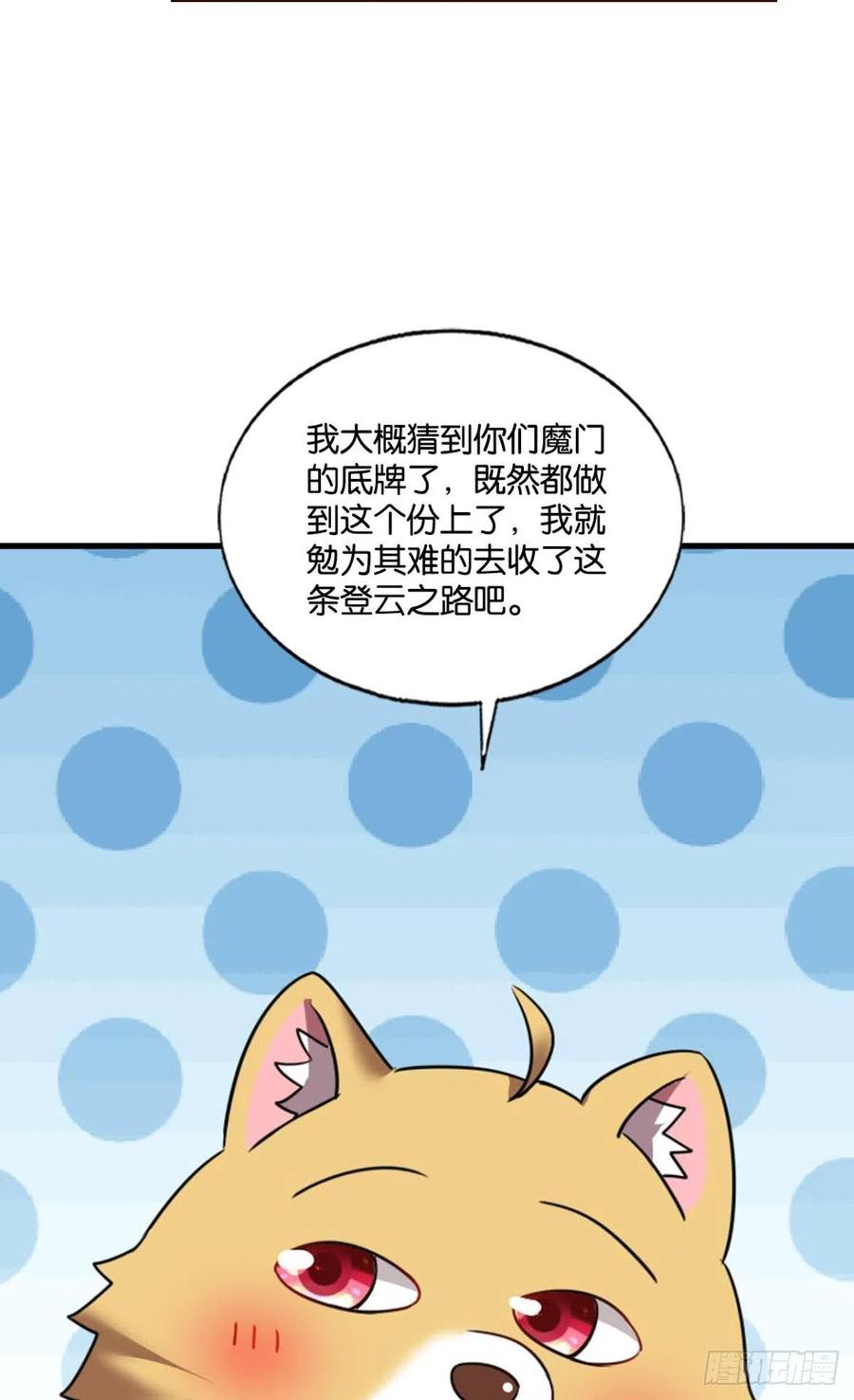 《重生异世一条狗》209 得见青天 第33页