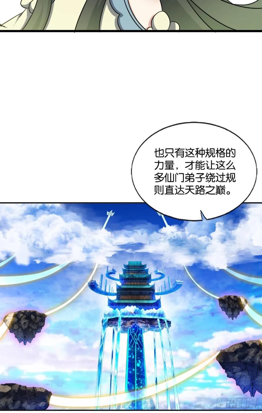 《重生异世一条狗》210 天路之门，灾祸之源 第20页